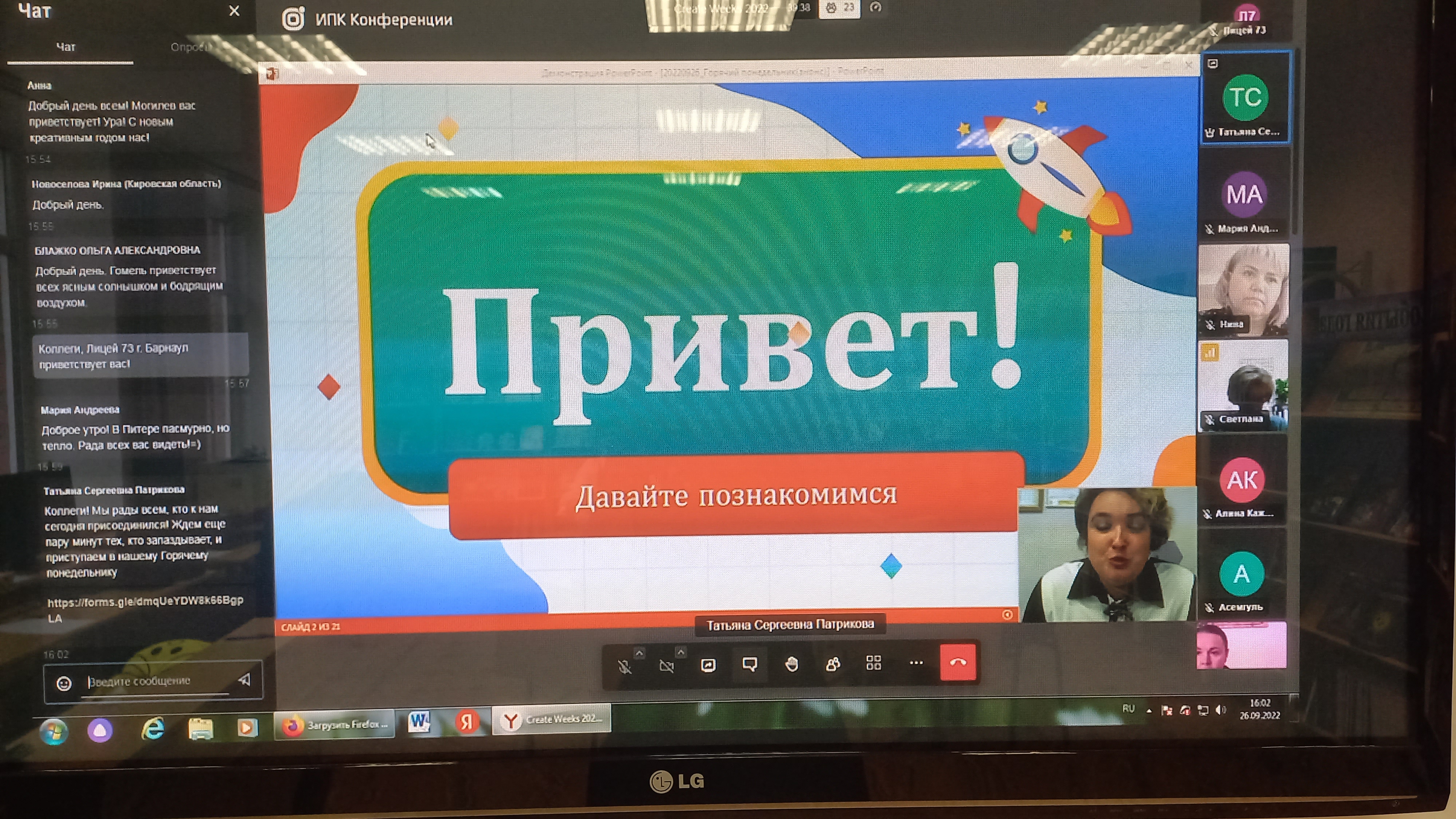 Алтайские педагоги организовали международное сообщество