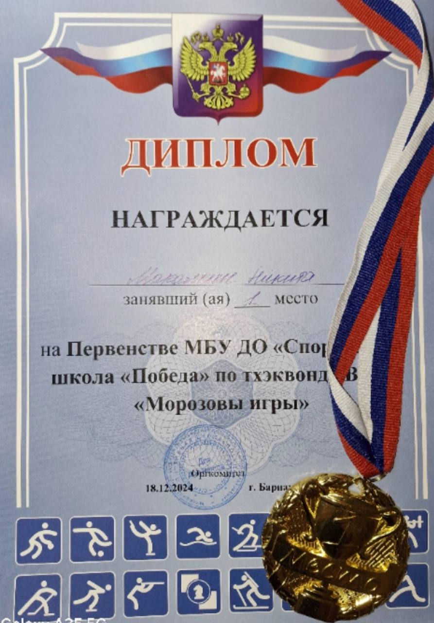 Морозные игры!.