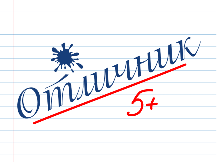 Единовременные денежные выплаты отличникам.