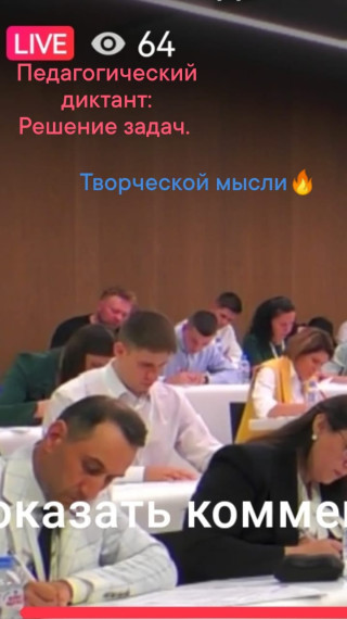 Педагогический диктант для Учителей года России.